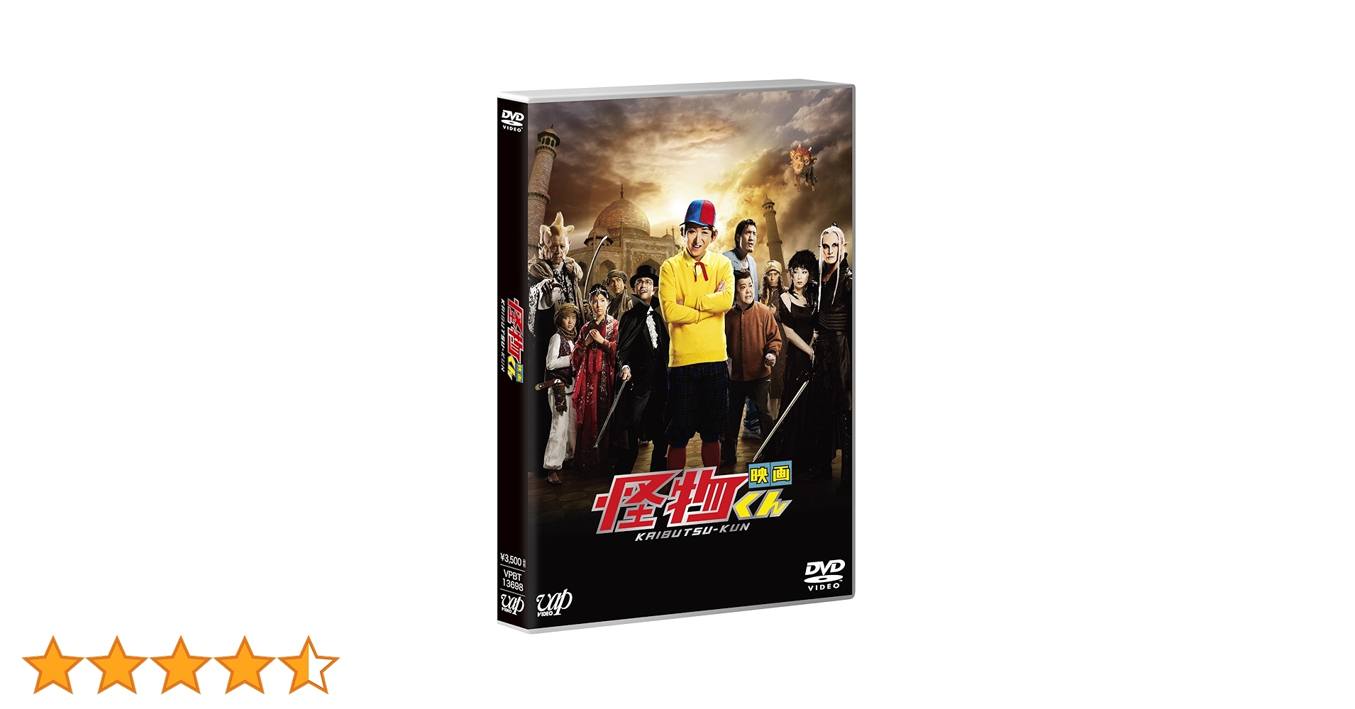 Amazon.co.jp: 「映画 怪物くん」通常版DVD : 大野 智, 松岡昌宏